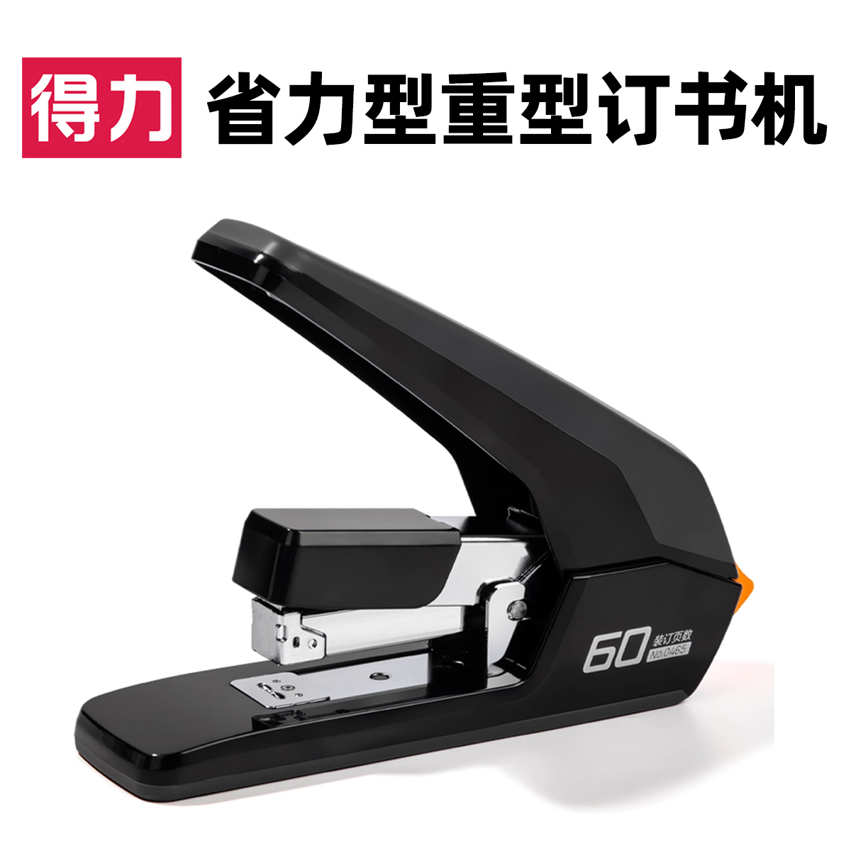 得力办公用品省力订书机