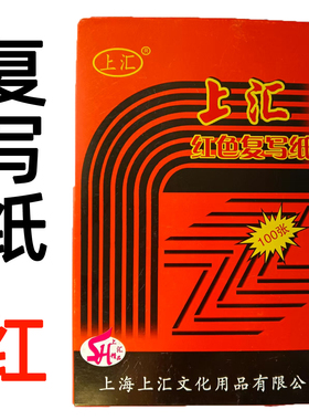 【100张】双面复写纸红红印纸16k垫板红色蓝垫纸踏蓝纸无碳单复印纸手写大中小单薄型A4过底A5印色纸