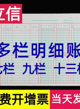 立信三栏式明细账活页台账记账本存货计数分类账数量金额帐账页库房仓库出入库明细账本实物进销存记录多栏式