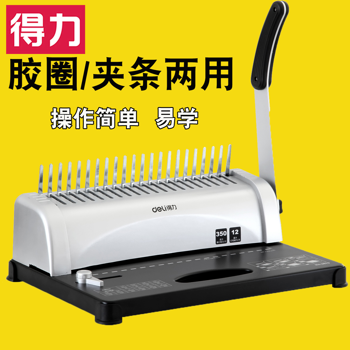 得力梳式装订机打孔机21孔压条