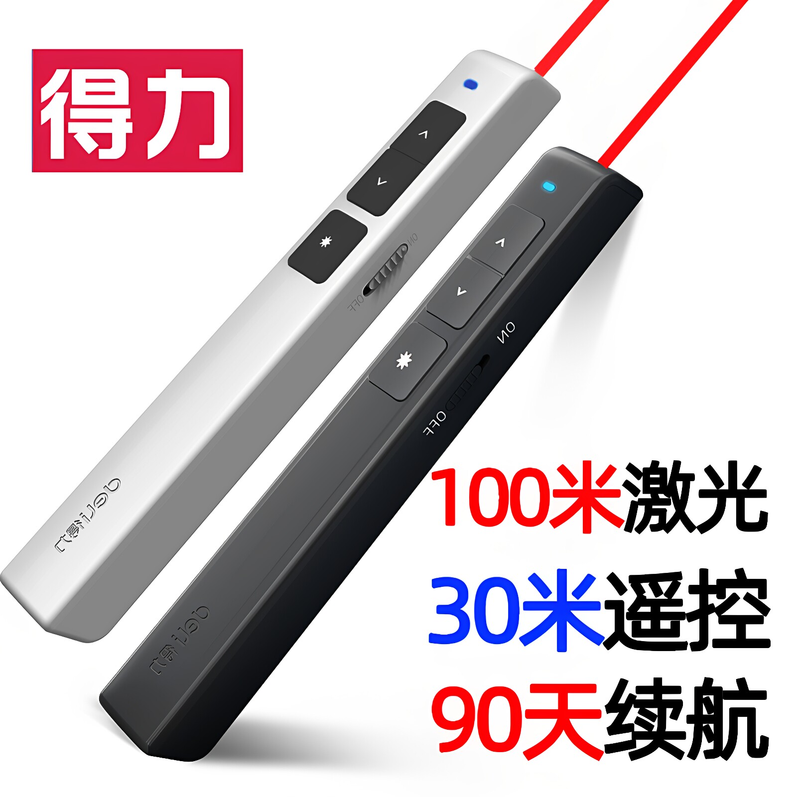 得力ppt翻页笔遥控激光usb接收器图片