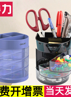 得力笔筒塑料多层抽屉多功能透明黑色圆形创意时尚办公室桌面摆件个性笔座收纳盒商务学生用品文具9147/9152