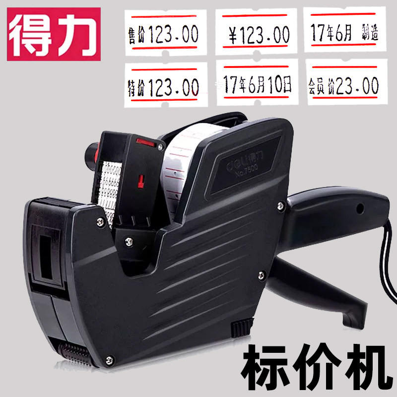得力单排标价机超市商品打价机自动手动小型打价器全手持价钱标签机生产日期墨头墨轮打架机纸打码机便利店