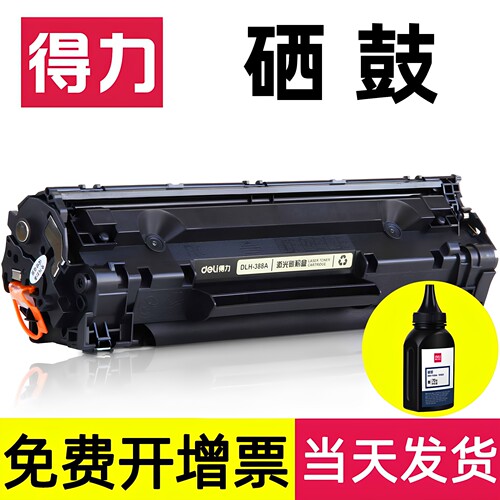 得力388a硒鼓适用惠普1007粉盒