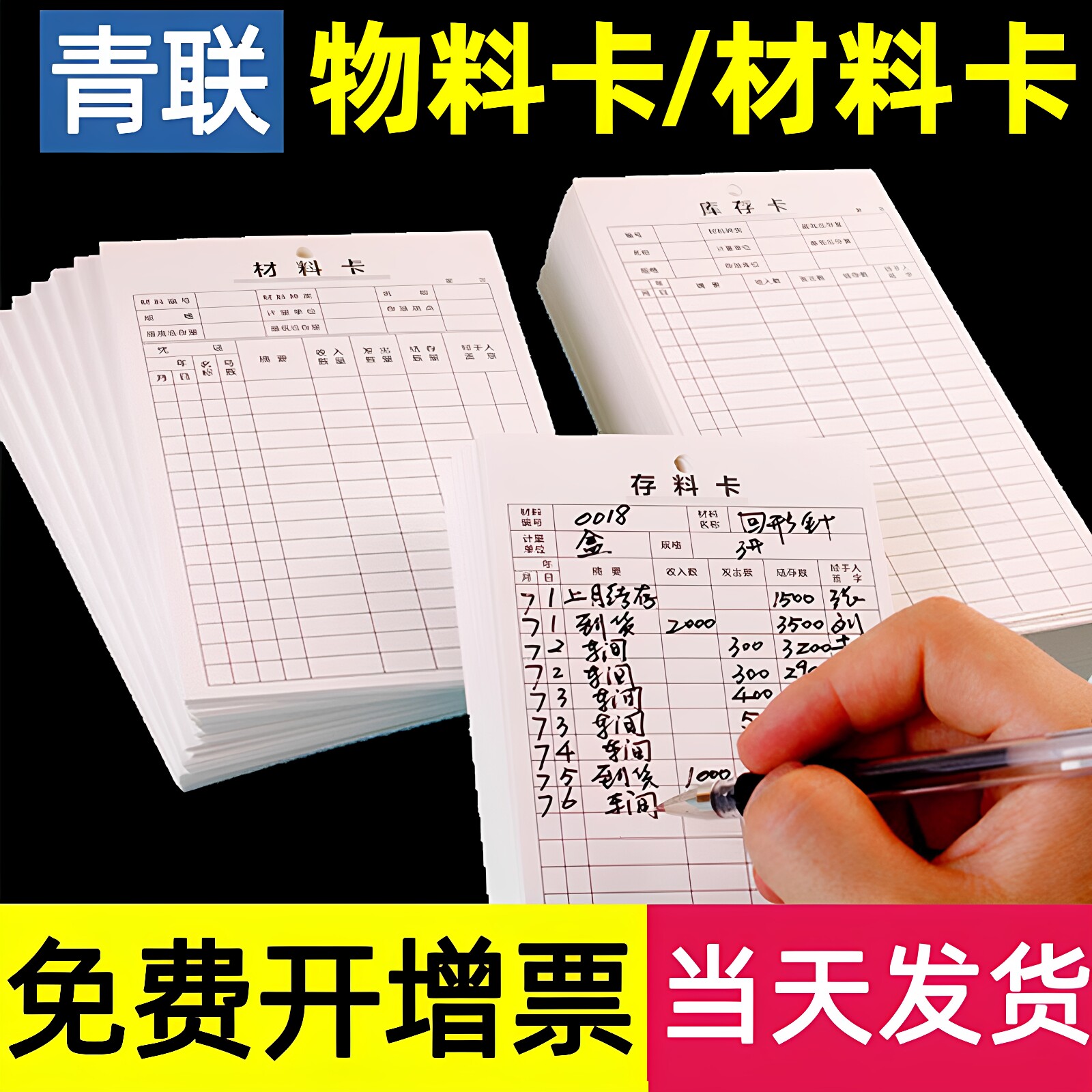 【100张】青联物料卡存料卡仓库材料卡夹子库房标签纸卡片存货吊卡货架货物登记货位挂钩牌计数记录悬挂标识