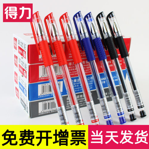得力中性笔学生专用考试红黑蓝色