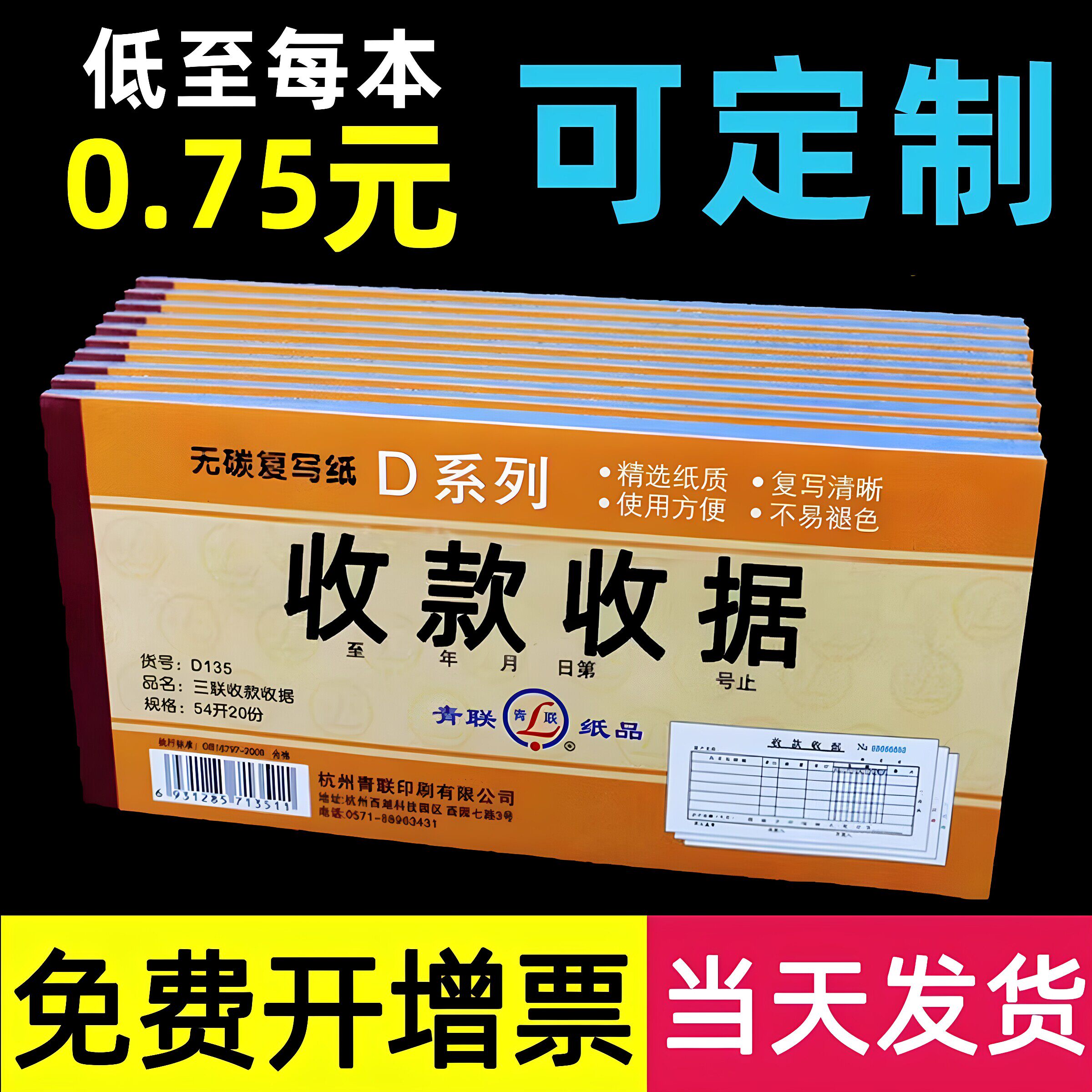 【10本】青联收款收据二联三联纸财务单据收据本票据凭证单多栏得自带送货单无碳复写力会计2两连3做通用收据