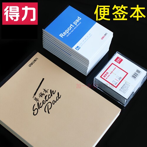 【10本】得力便签本A6草稿便条纸