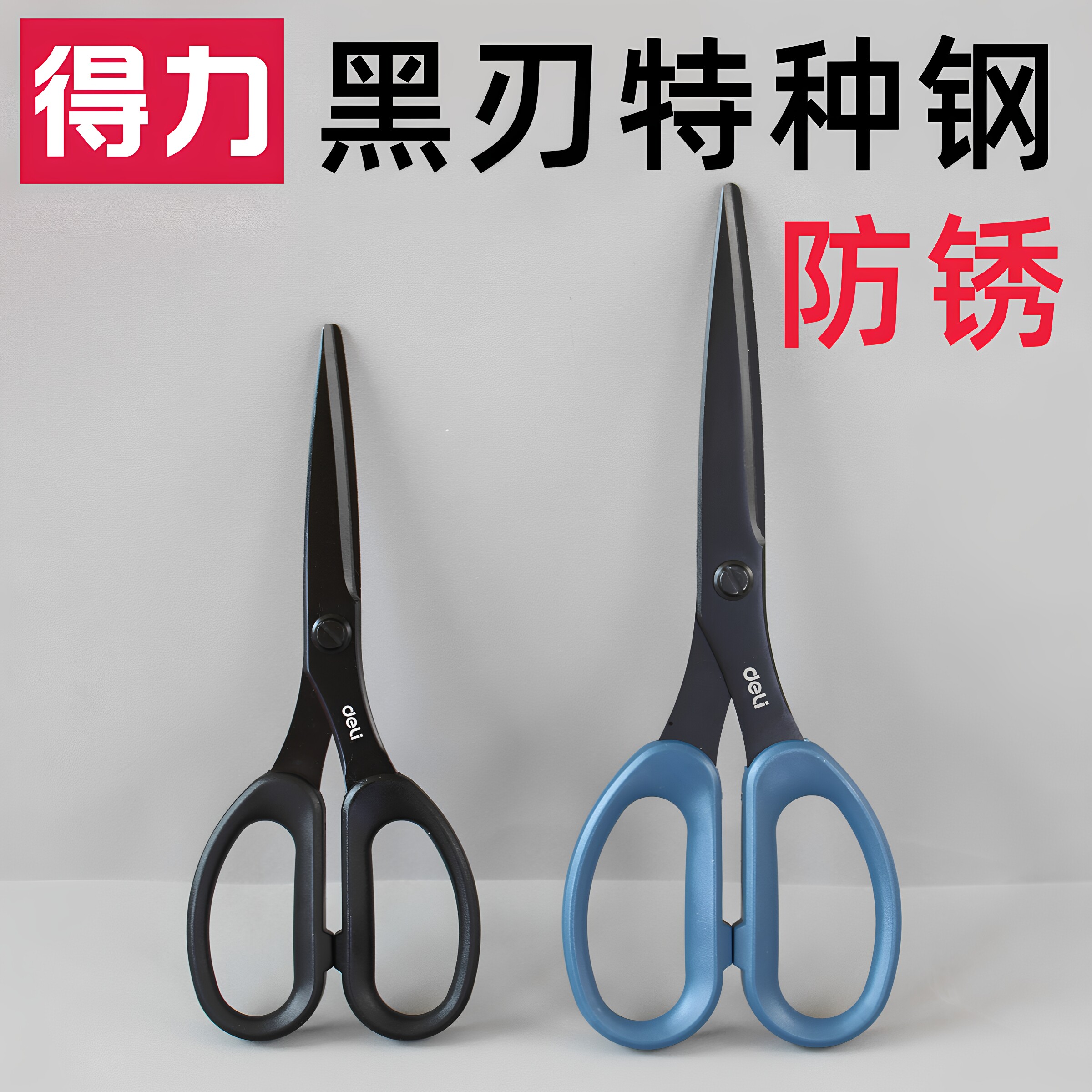 得力剪刀多功能办公家用厨房剪子图片
