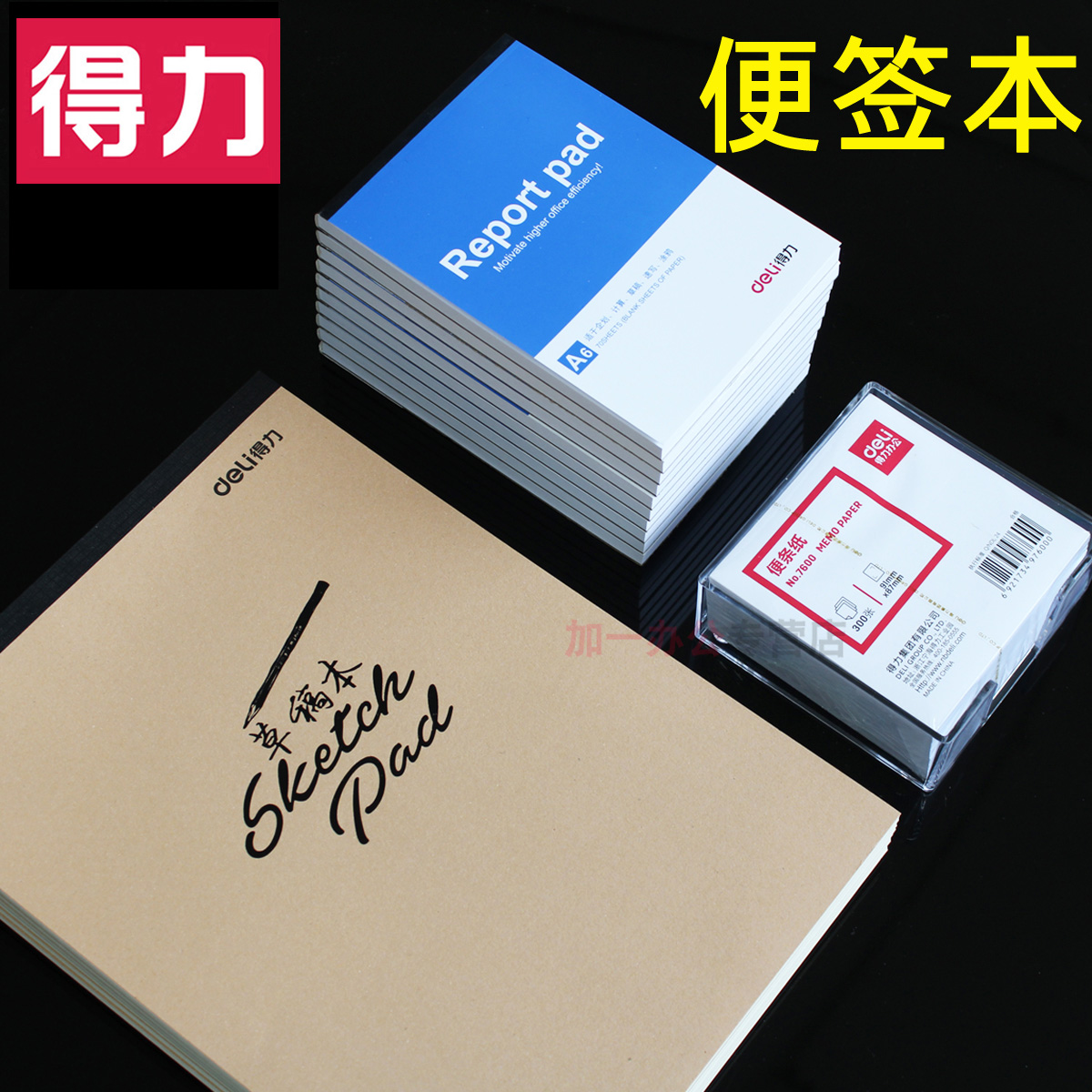 【10本】得力便签本A6草稿便条纸