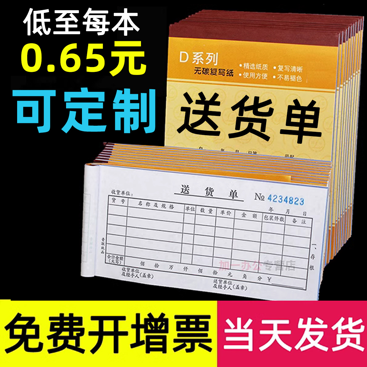 青联送货单二三联两联加厚单据本