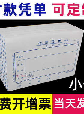 立信付款凭单付款凭证支出申请借款单据条报销证明财务贴领款会计用品凭证纸现金支付收据122-72定制定做