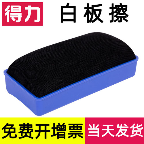 得力白板擦磁性黑板擦可吸附绒布