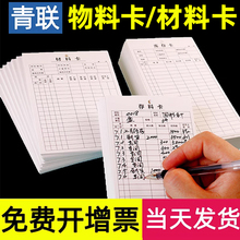 【100张】青联物料卡存料卡仓库材料卡夹子库房标签纸卡片存货吊卡货架货物登记货位挂钩牌计数记录悬挂标识
