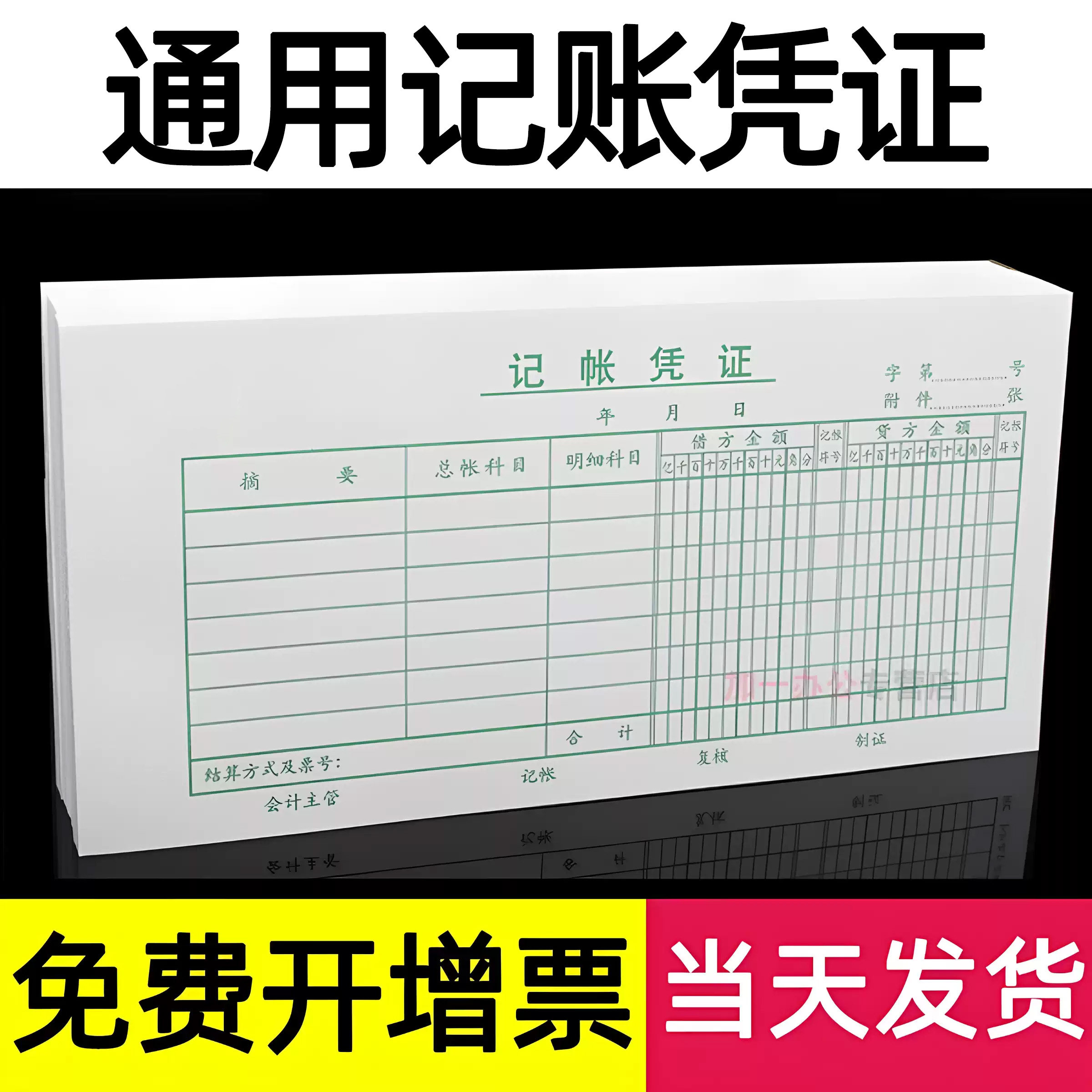 记账凭证会计专用通用收付款