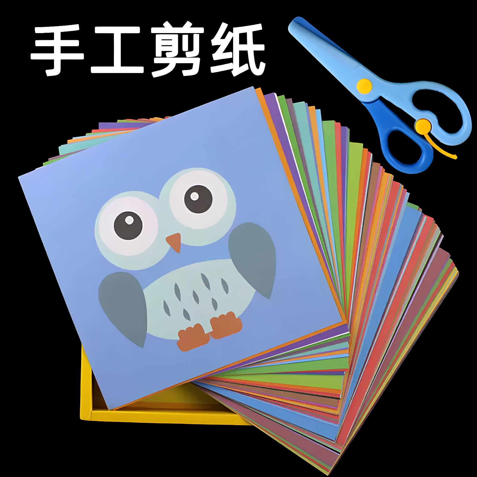 讯客儿童剪纸套装手工初级简单图片