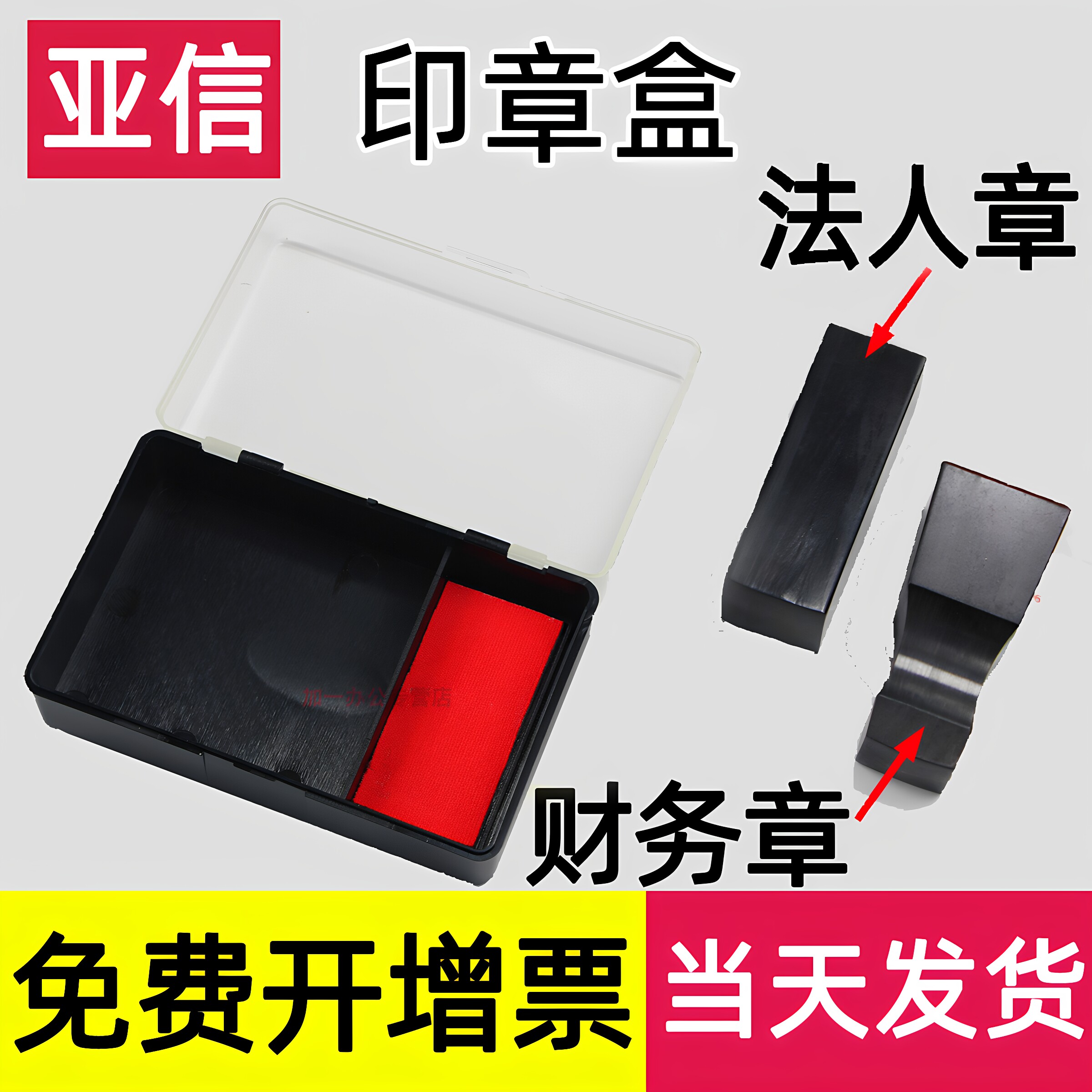 亚信便携式塑料财务收纳印章盒图片