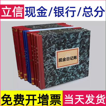立信现金日记账本银行存款总分类日记账财务账本明细账活页帐本簿出纳表公司财会总账日记收支支出会计记账本