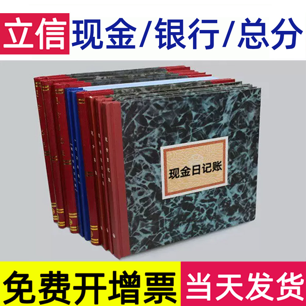 立信现金日记账本银行存款总分类日记账财务账本明细账会计记账本活页帐本簿商用公司财会总账日记收支支出 文具电教/文化用品/商务用品 账本/账册 原图主图