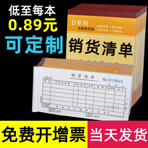 青联销货单二联三联无碳复写单据