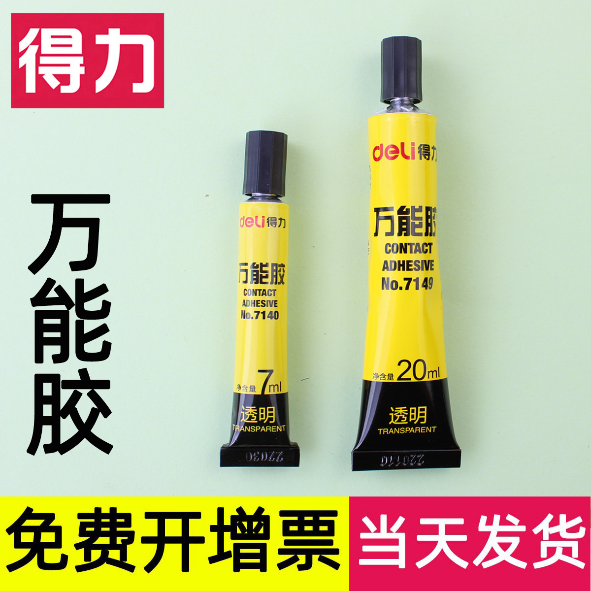 强力胶多功能透明金属塑料木工