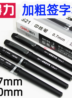 得力中性笔0.7商务办公签字签名1.0高档黑色加粗杆水笔芯学生专用男女高颜值大容量子弹头碳素硬笔书法练字笔