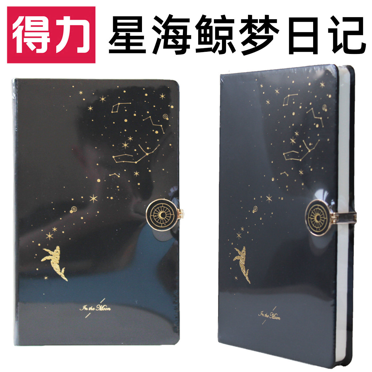 得力星海鲸梦肤感磁扣简约文艺ins风精致笔记本子可爱少女学生日记本