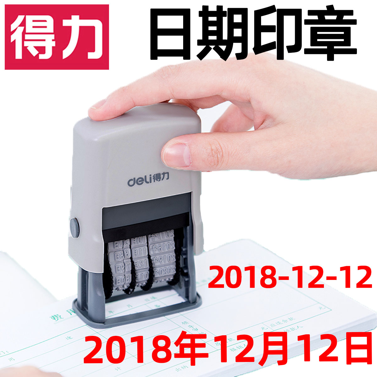 得力日期号码印调节打码财务印章
