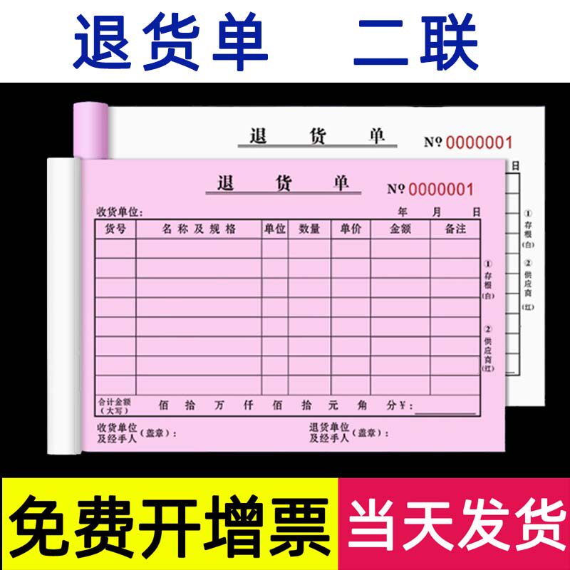 退货单二联三联加厚大号