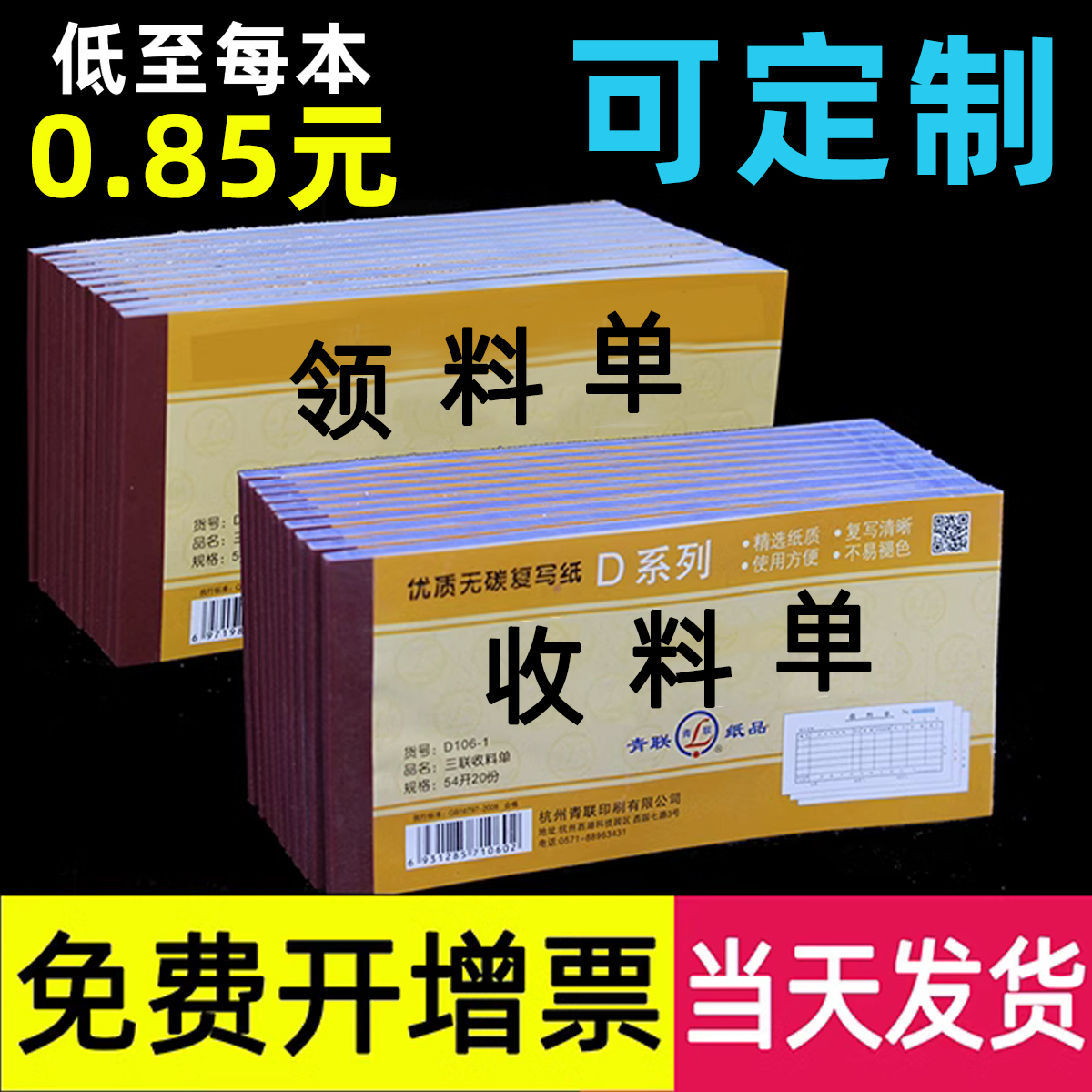青联2021-06-13收料54开三联