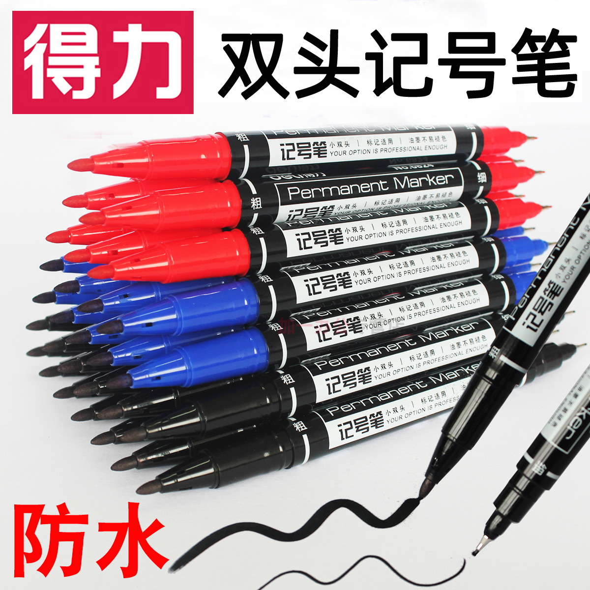 得力双头记号笔细头油性勾线笔光盘黑色红彩色学生手绘小大碟片描边美术划重点速干大头防水防油不掉色
