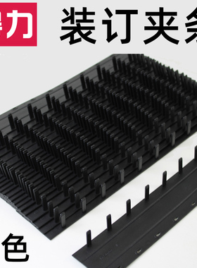 得力装订机用夹条梳式打孔机配套胶圈夹条十孔塑料压条黑色5毫米5mm10孔使用操作简单装订资料书活页文件夹