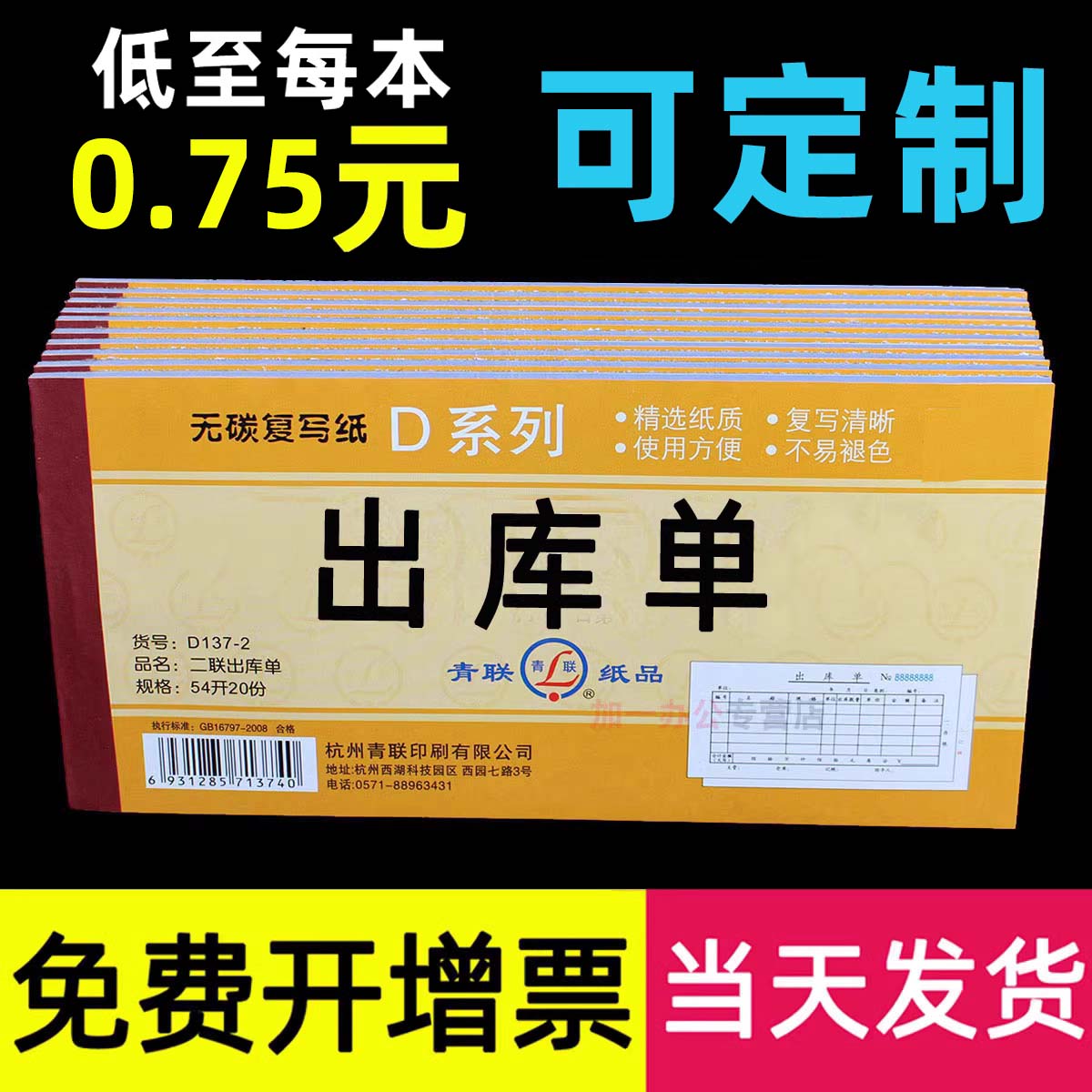 青联出库单入货入库单领料单二联三联仓库出入库发货本据单据无碳复写收料采购2两进货3票据送货单定制定做