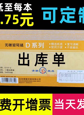 青联出库单入货入库单领料单二联三联仓库出入库发货本据单据无碳复写收料采购2两进货3票据送货单定制定做