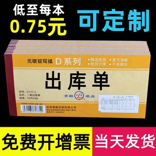 青联出库单入货入库单领料单二联三联仓库出入库发货本据单据无碳复写收料采购2两进货3票据送货单定制定做