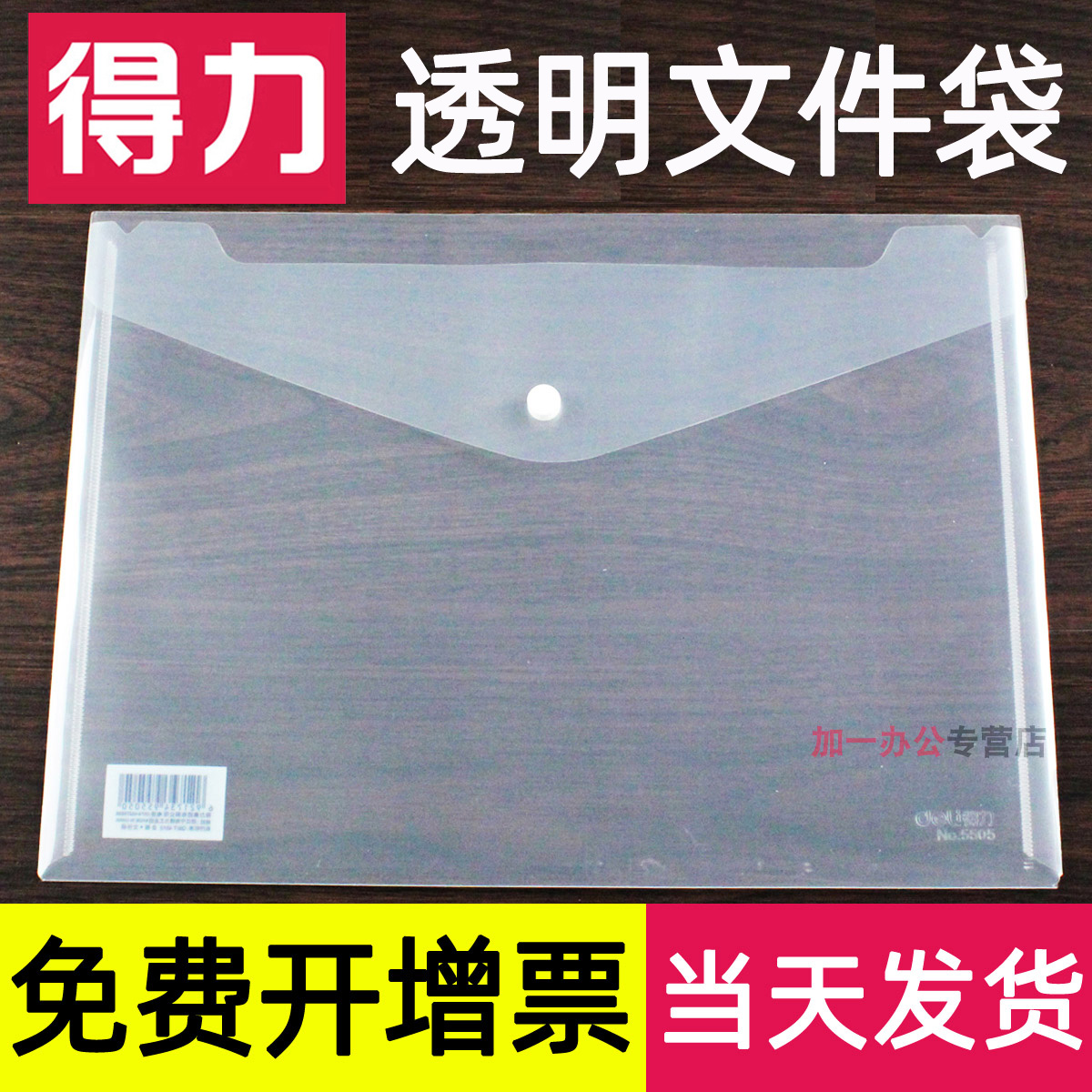 得力文件袋a4透明塑料按扣式档案袋资料袋大容量包学生用试卷收纳纽扣讲义袋公文袋夹套加厚5505-封面