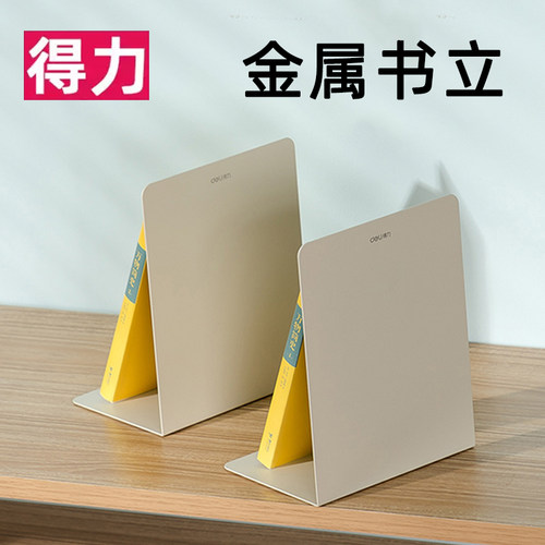 得力加厚金属桌面收纳书立