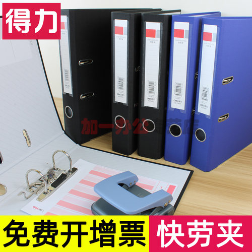 得力快劳夹A4活页文件夹两孔档案