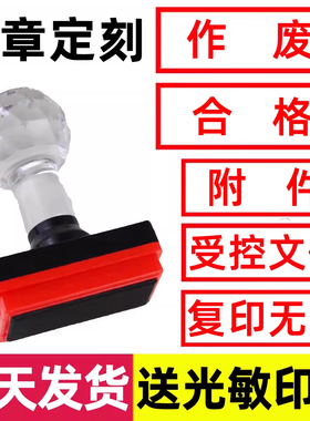 光敏印章定制银行付讫现金收讫转账作废合格定刻做制姓名微信收款已付款印章复印无效附件名字签名验收红蓝色