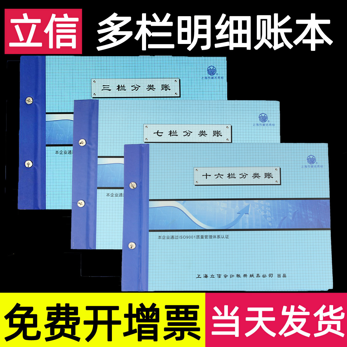 立信三栏明细账本活页带封面多栏