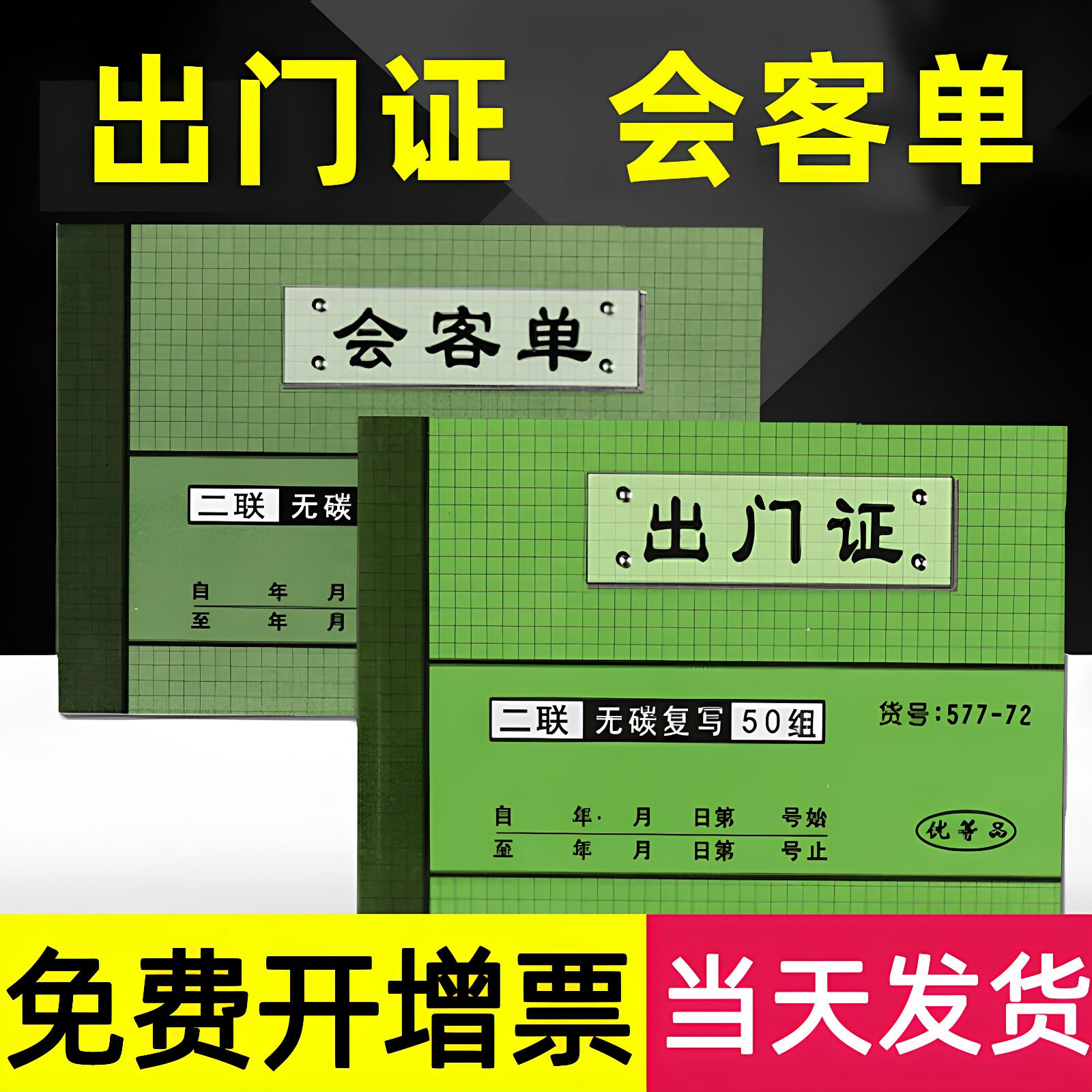 出门证会客单放行单二联车辆行人货物员工出入证明通行证资进出2联出行准批单凭证单证件卡财务门卫部门工厂