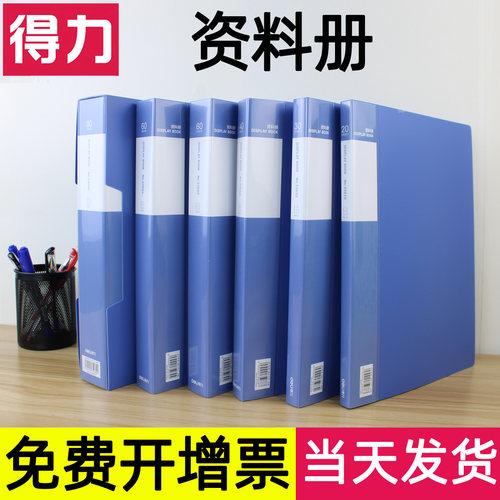 得力资料册a4文件夹学生试卷