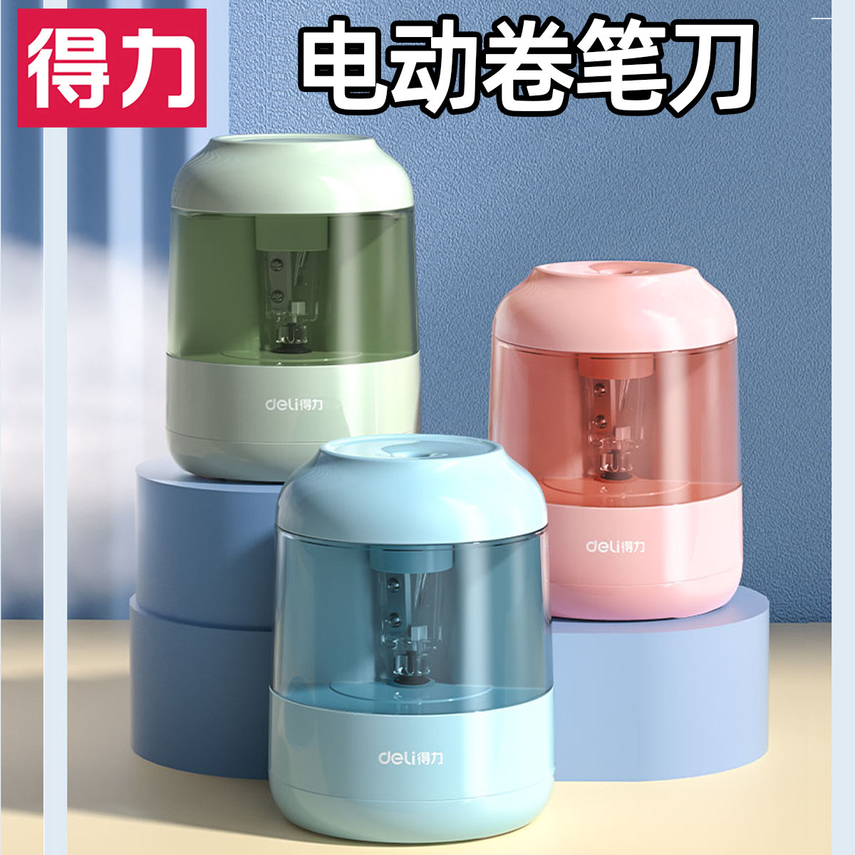 得力文具68670电动卷笔刀电动转笔刀铅笔削笔器儿童小学生削铅笔刀专用自动削笔机学生用自动削笔刀,文具电教/文化用品/商务用品,卷笔器,淘宝优惠券,粉丝福利购,淘宝优惠卷