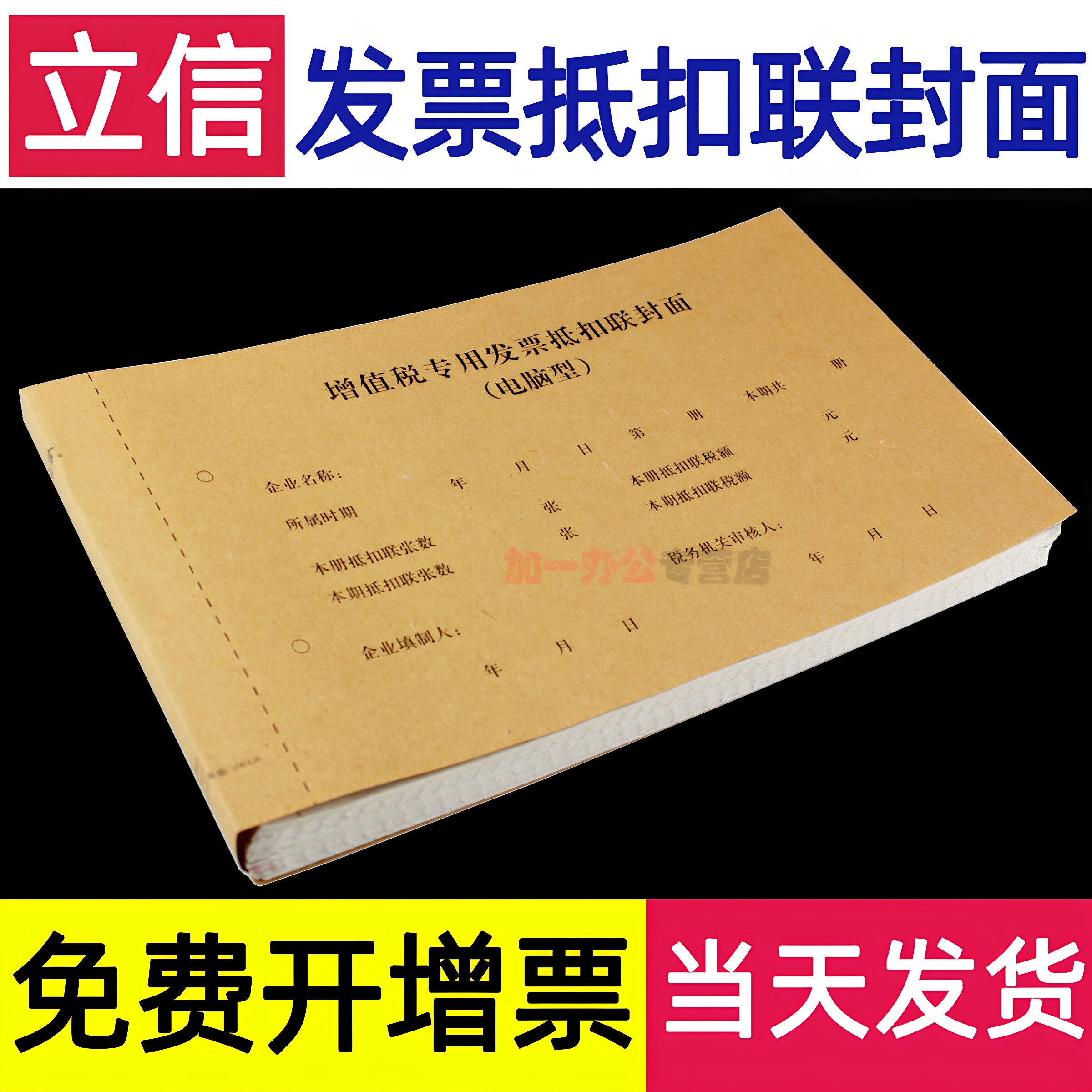 【25份】抵扣联凭证封面增值税票图片