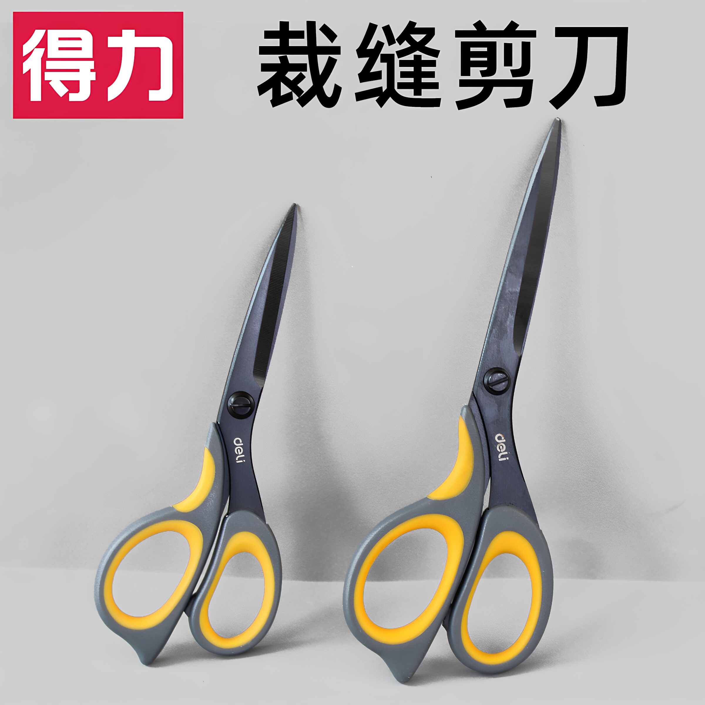 得力黑刃剪刀多功能办公家用厨房图片