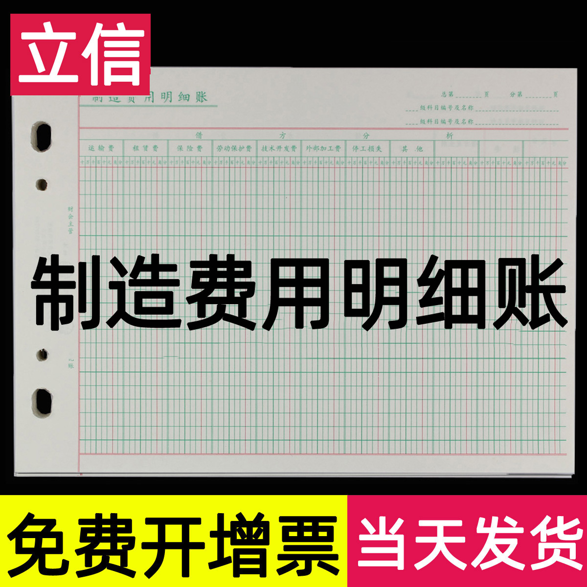 立信管理费用明细账活页台账记账制造费用明细账销售明细分类账页16K三栏式明细账-封面