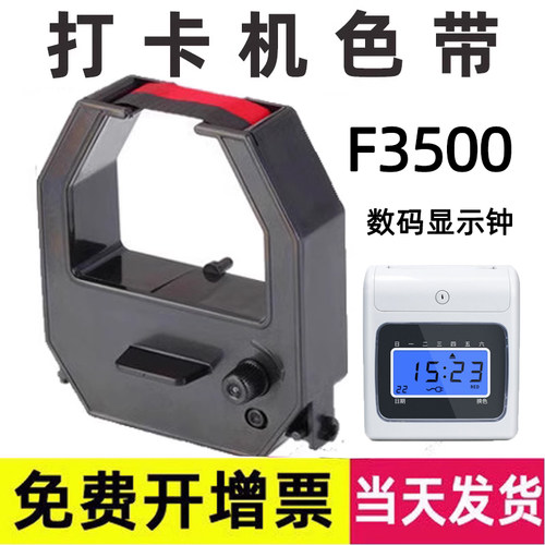 色带上班F3500打卡机打卡纸