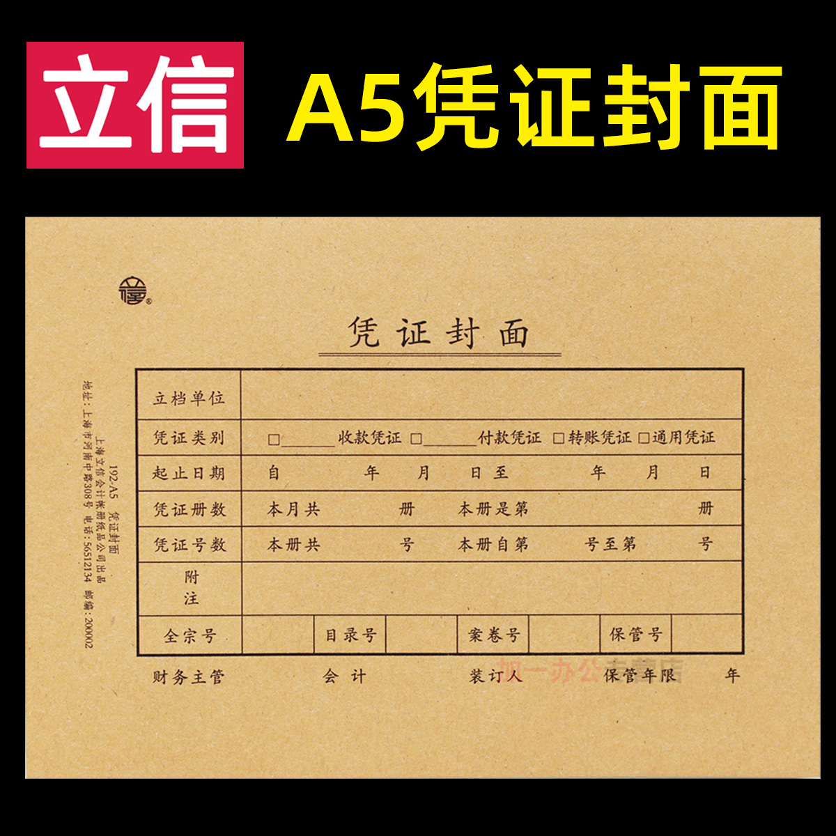 立信凭证封面牛皮纸财务会计装订