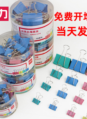 得力长尾夹燕尾夹彩色鱼尾夹铁票据夹子大中小号黑色学生文件夹强力票夹发票财务试卷蝴蝶夹混合装1金属5号