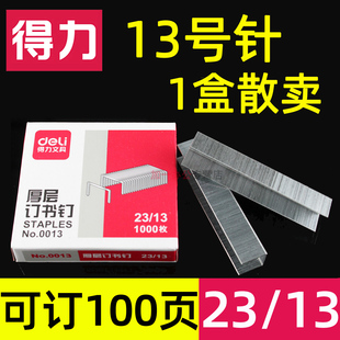 得力订书针 0390订书机13号针1000枚 可订100页 13厚层不锈钢订书钉大号重型大型加厚型0013适用于0399